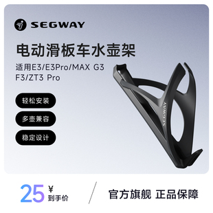 九号ninebot水杯架耐磨水杯置物架电动滑板车水壶架