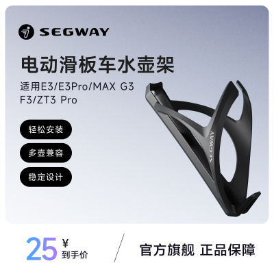 九号ninebot水杯架耐磨水杯置物架电动滑板车水壶架