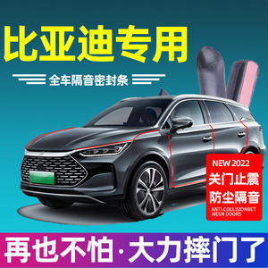 适用于比亚迪唐汉元宋Pro秦PLUS DMI专用汽车密封条全车隔音改装