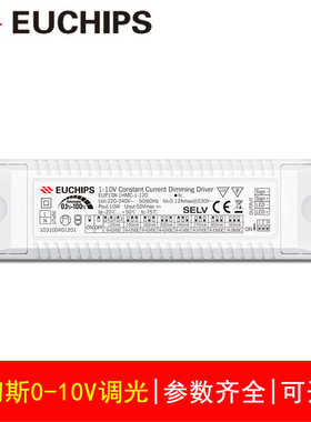EUCHIPS欧切斯0/1-10V调光调色驱动筒射灯恒流电源LED灯带变压器