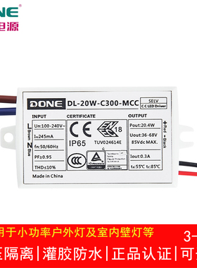 DONE东菱LED驱动电源3W防水控制内置7W12瓦20W户外庭院灯镇流器小