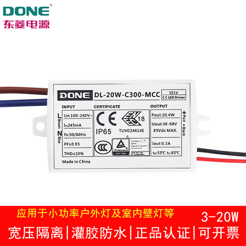 DONE东菱LED驱动电源灌胶防水MCC