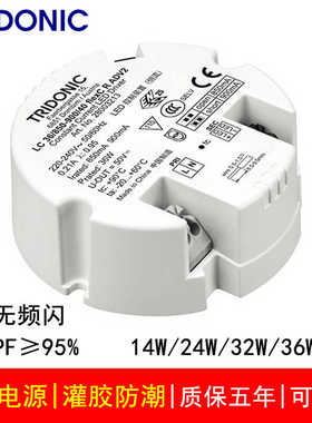 TRIDONIC锐高LED圆形驱动14W24W32W36瓦筒射灯恒流无频闪防水电源