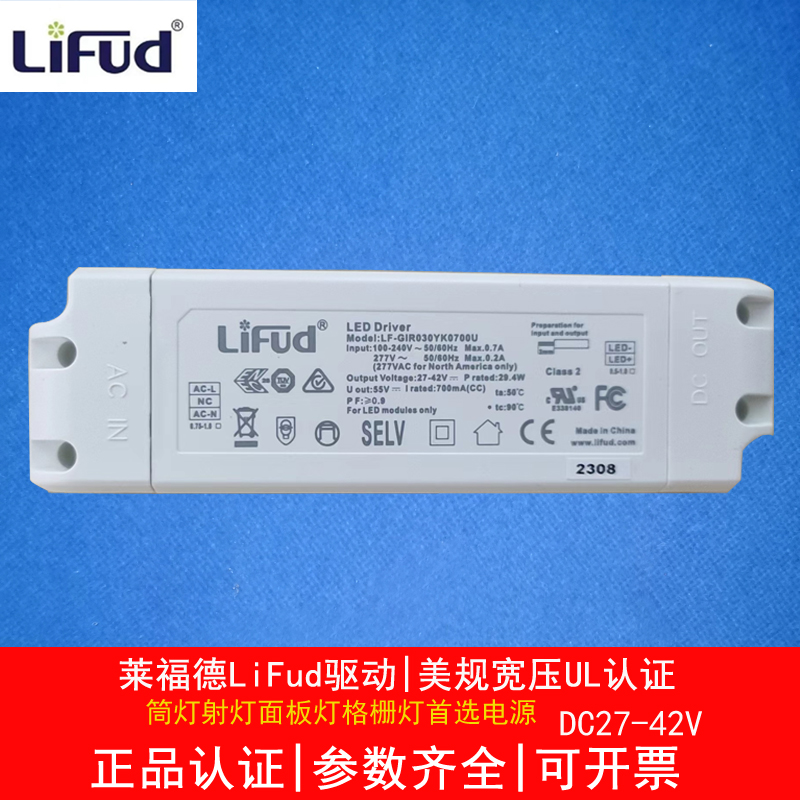 LiFud莱福德电源美规UL认证led射灯驱动器模块恒流筒灯LFGIR030YK