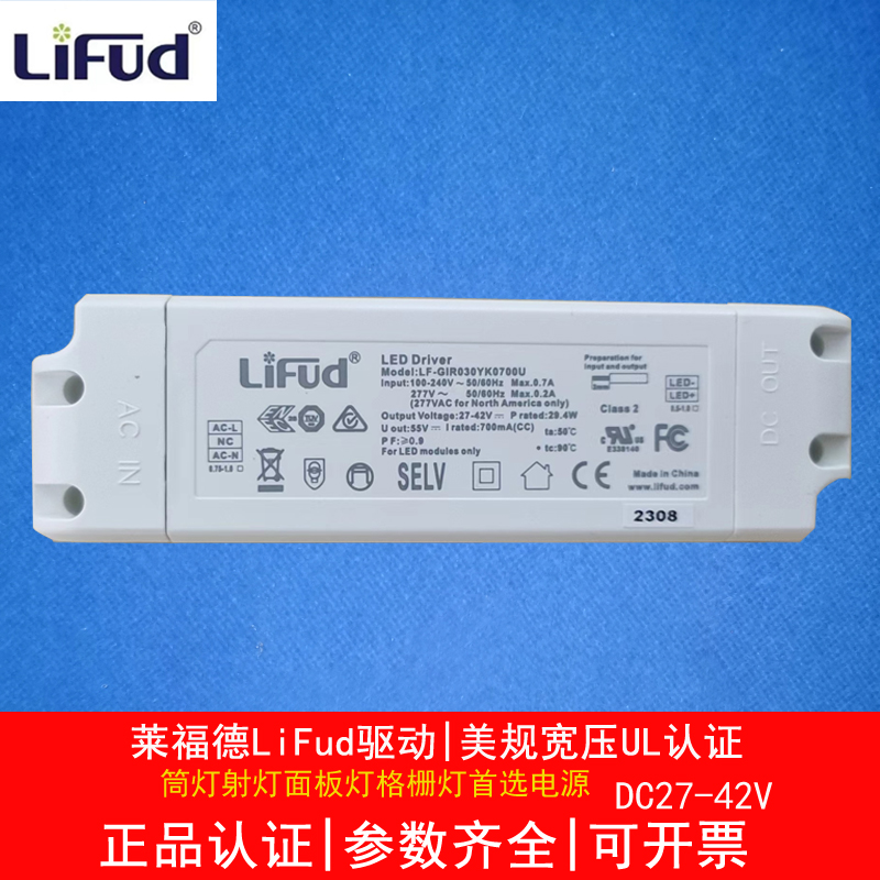 LiFud美规UL认证LED驱动电源恒流