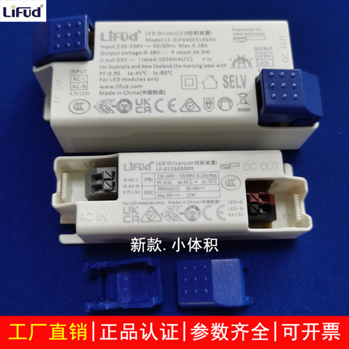 LiFud莱福德LED驱动电源恒流筒灯