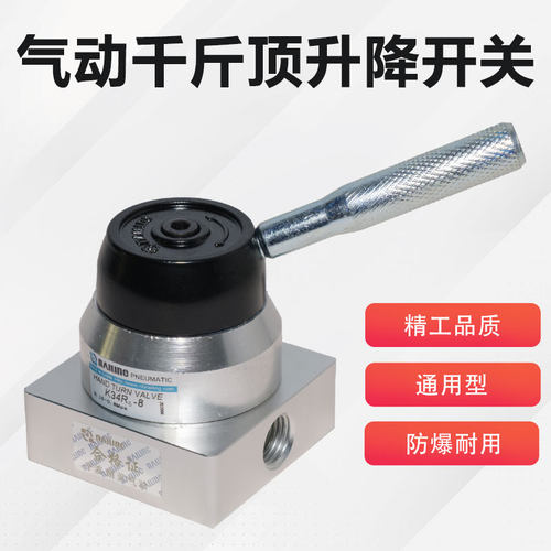 80吨100吨通用气动千斤顶升降开关原厂全套倒顺开关助力器控制