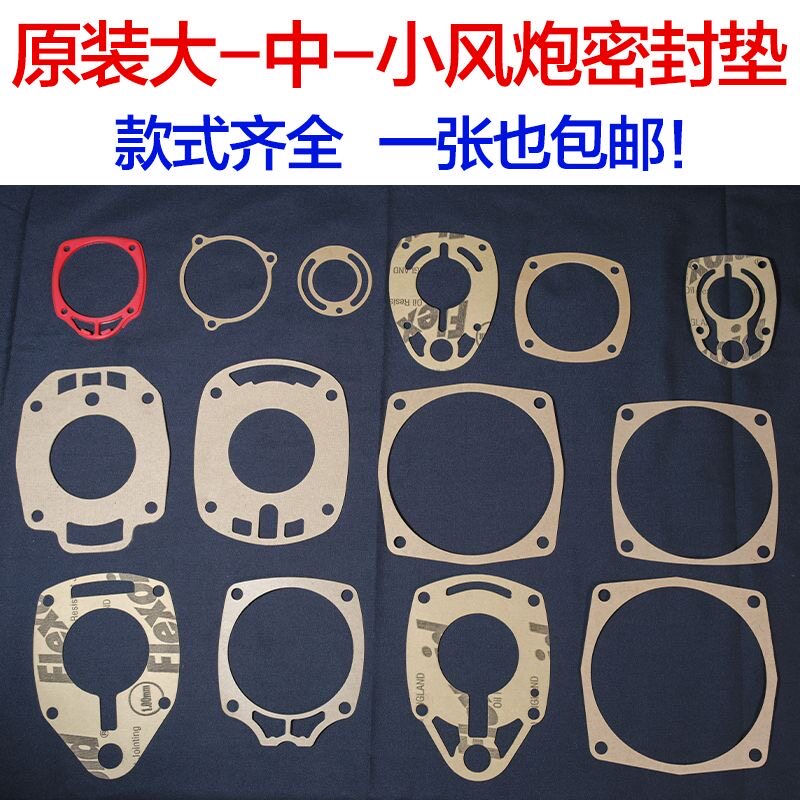 原装大中小风炮配件气动扳手垫子气动工具配件