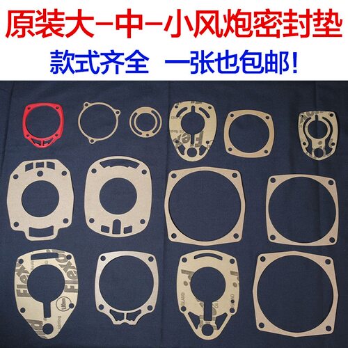 原装大中小风炮配件气动扳手垫子后把垫纸垫中间密封纸垫工具配件