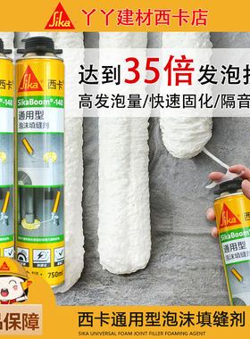 西卡发泡胶填缝剂高密度防水泡沫胶胶枪门窗密封空调填充密封胶