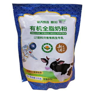 新疆那拉有机全脂奶粉1000g早餐牛奶粉青少年中老年奶粉新疆发货