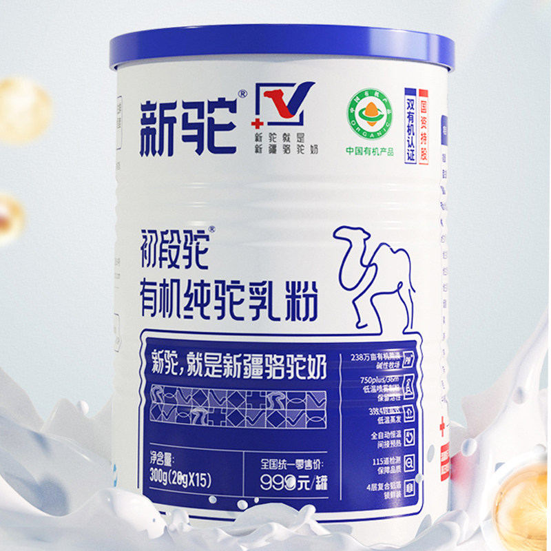 新疆新驼初段驼有机纯驼乳粉300g罐独立装初乳高钙高蛋白骆驼奶