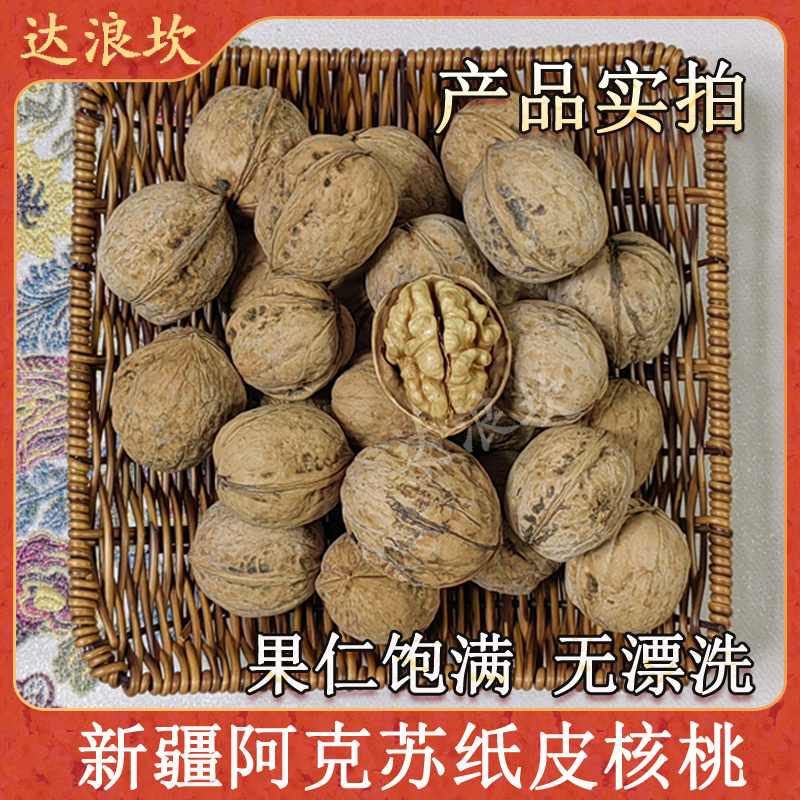 未漂洗纸皮核桃达浪坎原生态