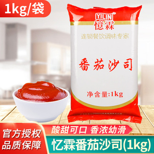 忆霖番茄沙司1kg大袋装 家用意大利面薯条商用披萨汉堡手抓饼酱