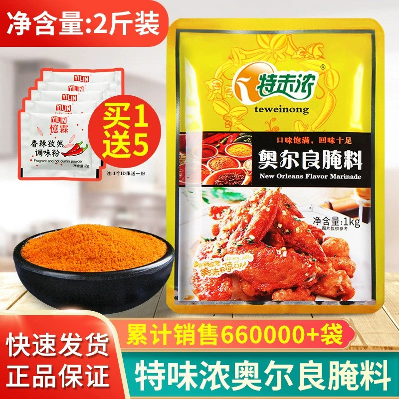 新奥尔良烤鸡特味浓新奥尔良腌料商用1000g烤鸡翅炸鸡烧烤腌