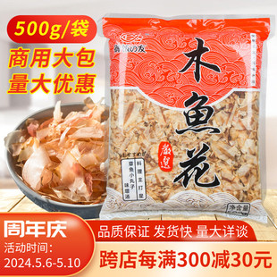 章鱼小丸子料理材料 500G装 柴鱼片鲣鱼片章鱼烧日式 丰滋雅木鱼花