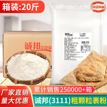 诚邦大鸡排专用3111粗颗粒炸鸡裹粉脆皮粉香酥炸粉10公斤商用整箱