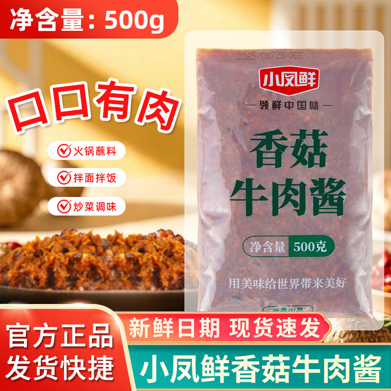 手抓饼酱料小凤鲜香菇牛肉酱500g火锅蘸料手抓饼下饭拌面麻辣