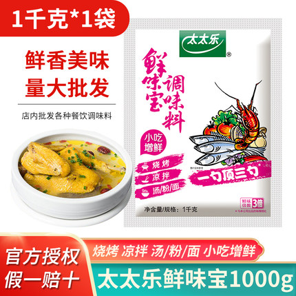 太太乐鲜味宝1000g商用代替鸡精味精增鲜调味粉炒菜煲汤麻辣烫