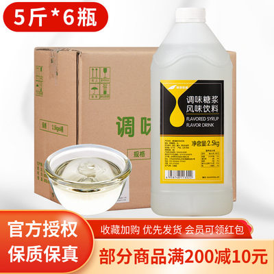 鲜活调味糖浆果糖2.5kg*6瓶商用