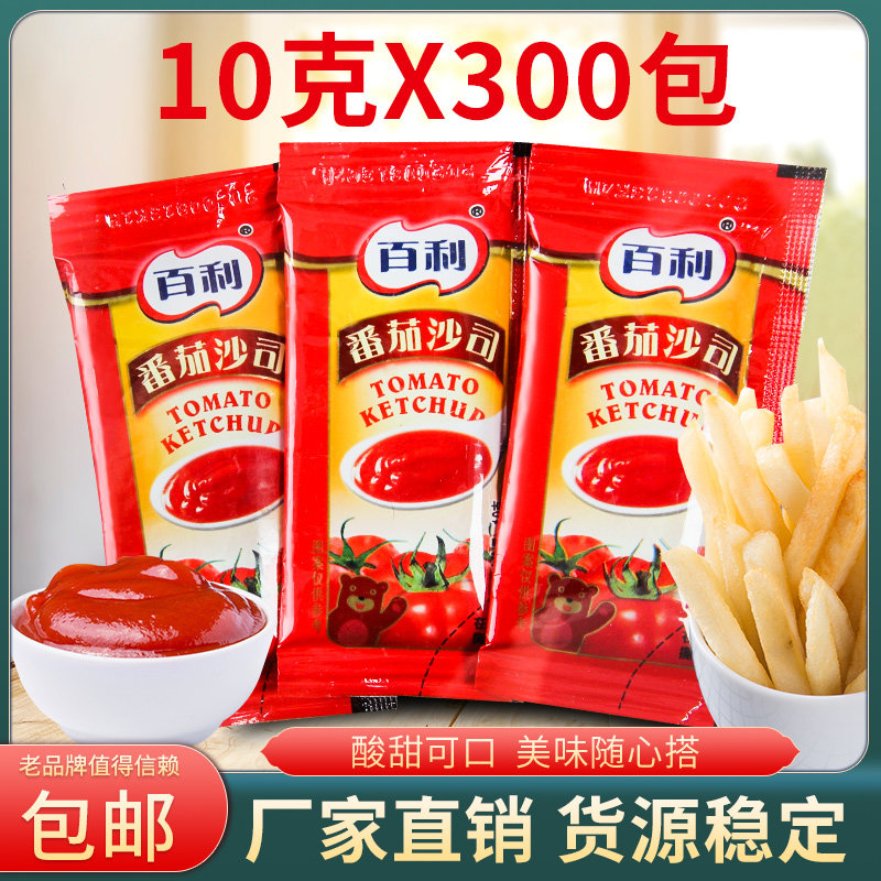 手抓饼酱料百利番茄沙司10g*300包番茄酱 小包薯条汉堡披