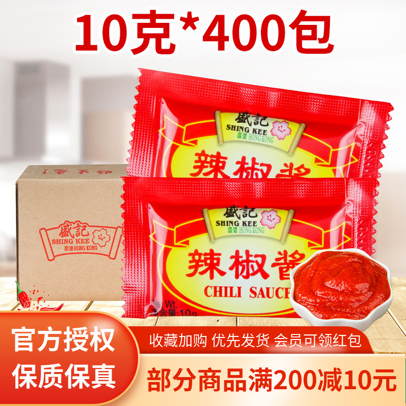 盛记辣椒酱10g*400包鸡排手抓饼薯条炸鸡意面酱装外卖套装整箱