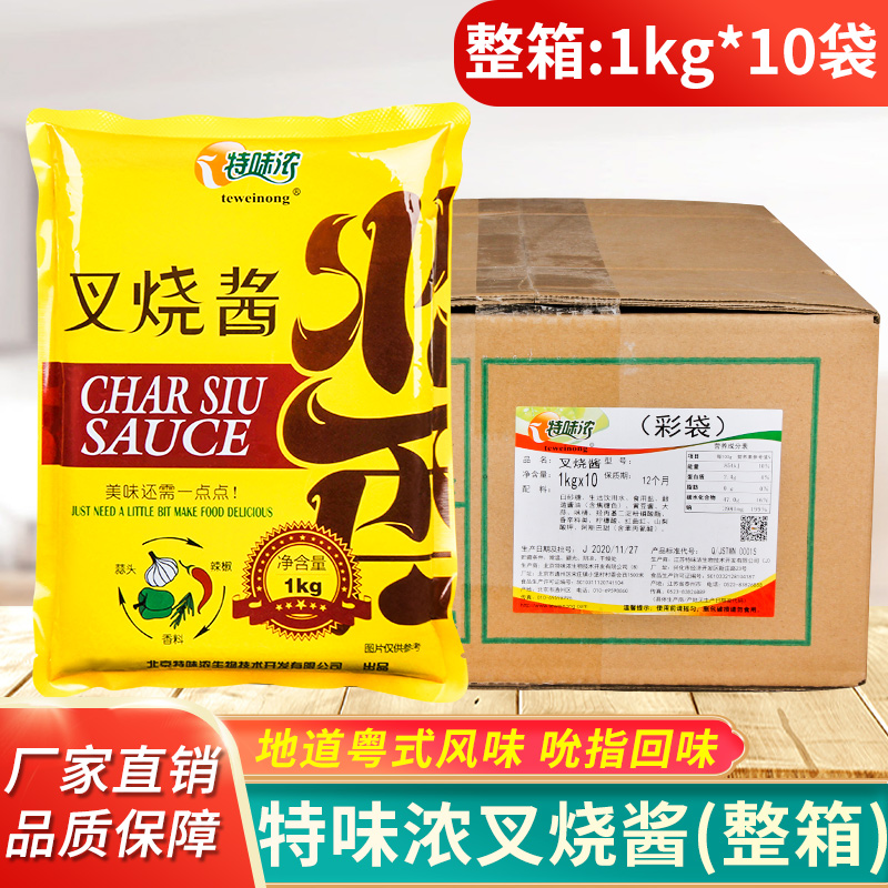 特味浓蜜汁叉烧酱1kg*10包商用烤肉拌饭酱烧烤蜜汁酱腌制肉叉烧酱 粮油调味/速食/干货/烘焙 酱类调料 原图主图