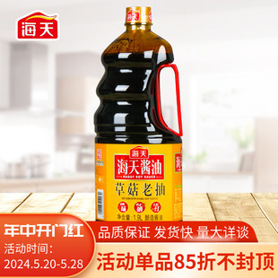 黄豆酿造酱油炒菜卤味红烧肉炖猪蹄上色 海天草菇老抽1.9L升大桶装