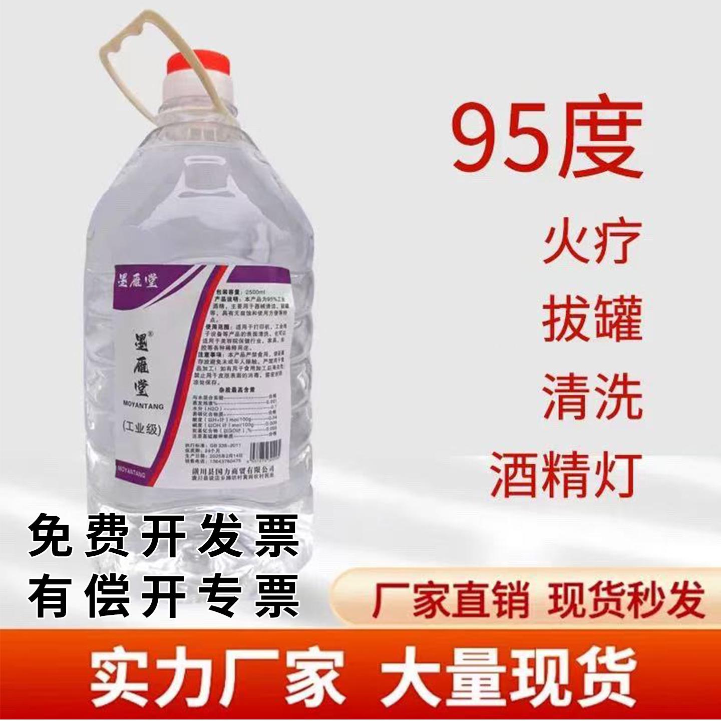 95度酒精火疗拔罐酒精灯小火锅专用桶装 清洗工业酒精95%仪器清洁