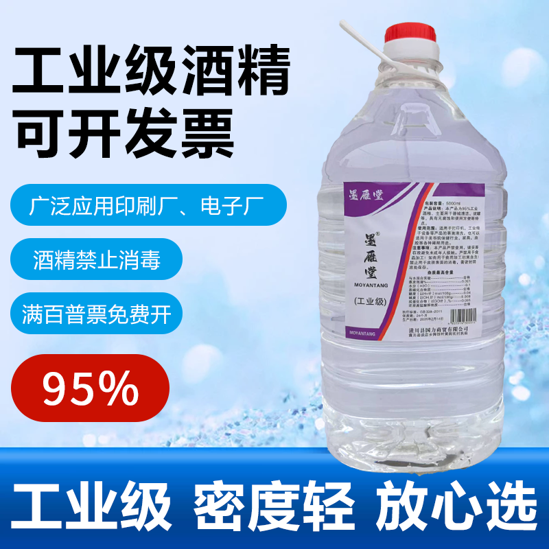 酒精火疗拔罐酒精灯小火锅专用桶装 清洗工业酒精仪器清洁