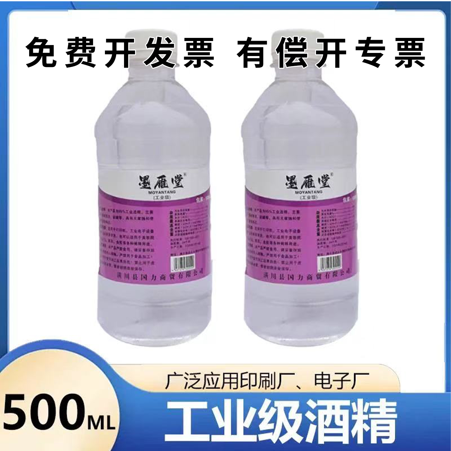 工业级酒精高浓度500ml适用消毒液