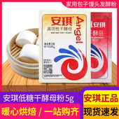 安琪酵母粉5g 袋即发高活性干酵母蒸馒头包子发酵粉烘焙 商用