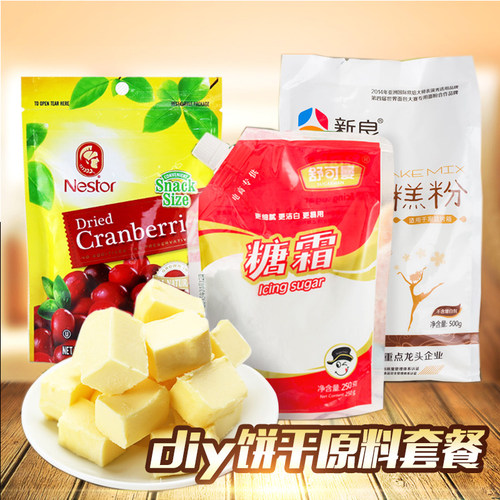 手工抹茶烘焙原料diy套装饼干