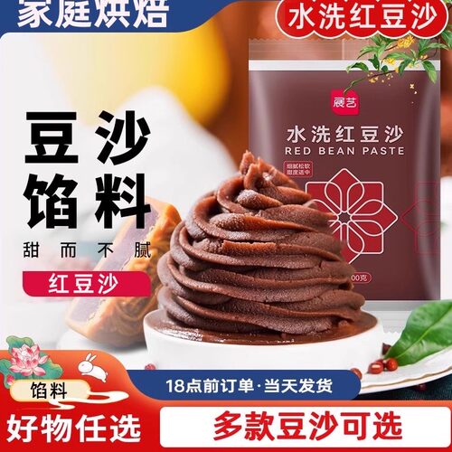 月饼馅料展艺水洗红豆沙
