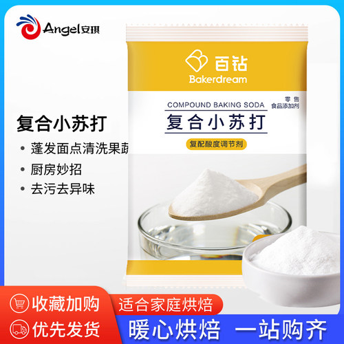 百钻食用小苏打180克清洁用