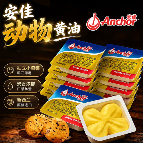 新西兰进口安佳淡味黄油粒动物煎牛排专用非无盐面包烘焙家用小包