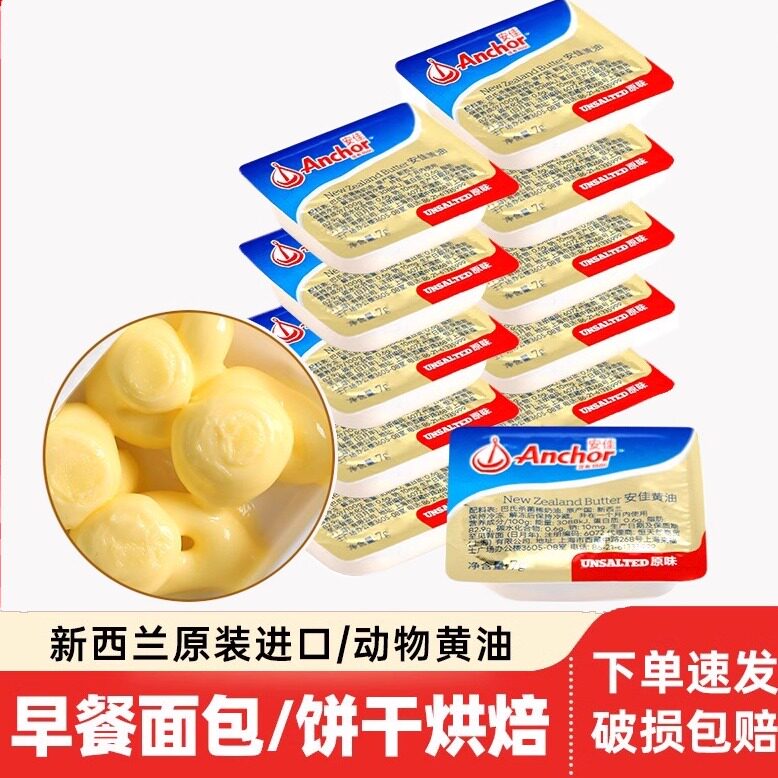 新西兰进口安佳淡味黄油粒动物煎牛排专用非无盐面包烘焙家用小包