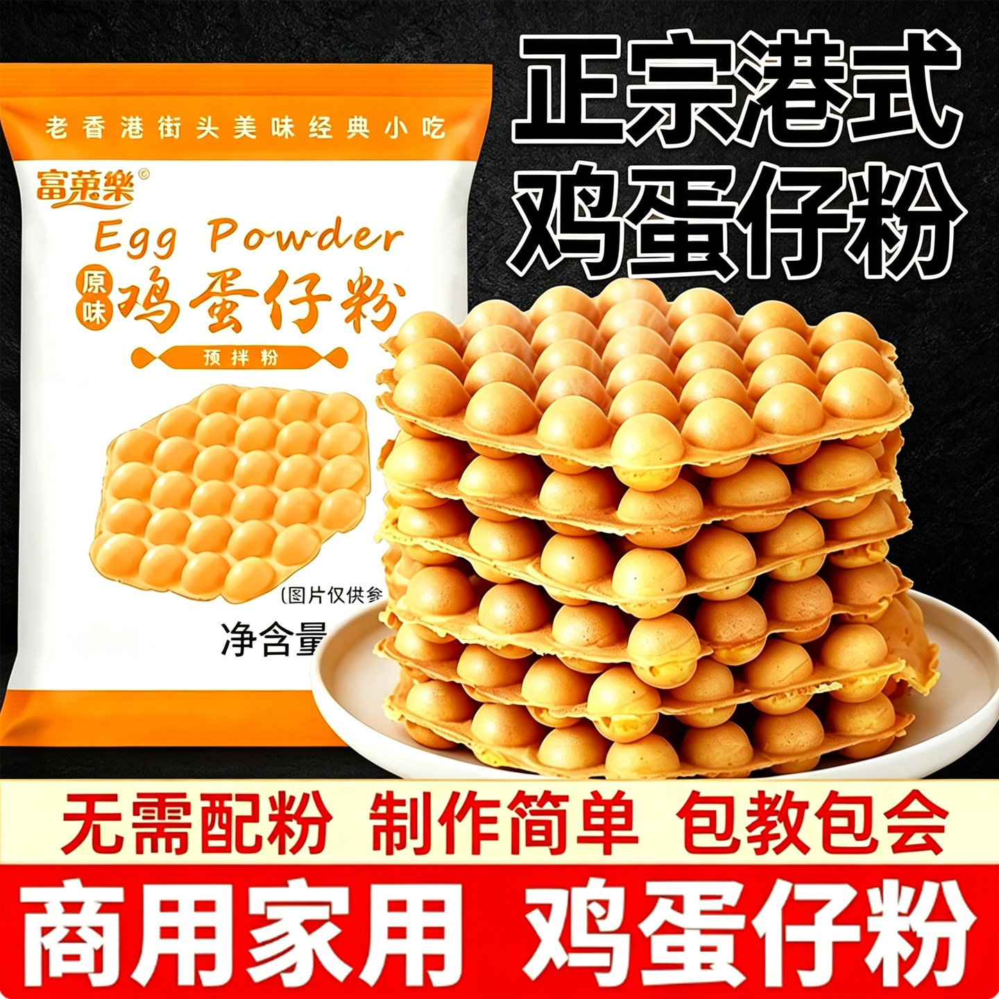 鸡蛋仔粉商用香港QQ蛋仔粉家用港式原味专用预拌粉原料配方500g
