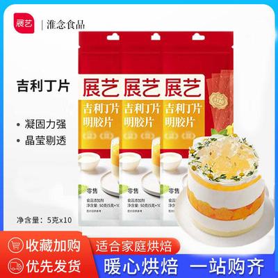 展艺明胶粉自制宝宝材料吉利丁片