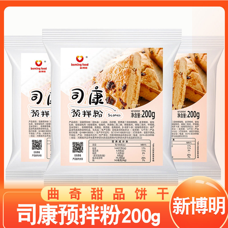 新博明司康预拌粉200g烘焙制作材料diy曲奇甜品饼干点心下午茶