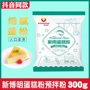 家用蛋糕粉烘焙预拌粉电饭煲免打发新博明低筋面粉小包装 专用300g