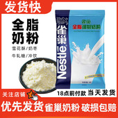 雀巢全脂奶粉牛轧糖专用蛋糕面包雪花酥杏仁奶枣原材料食材烘焙用