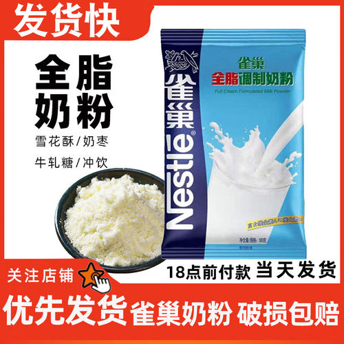 雀巢蛋糕面包食材烘焙用全脂奶粉