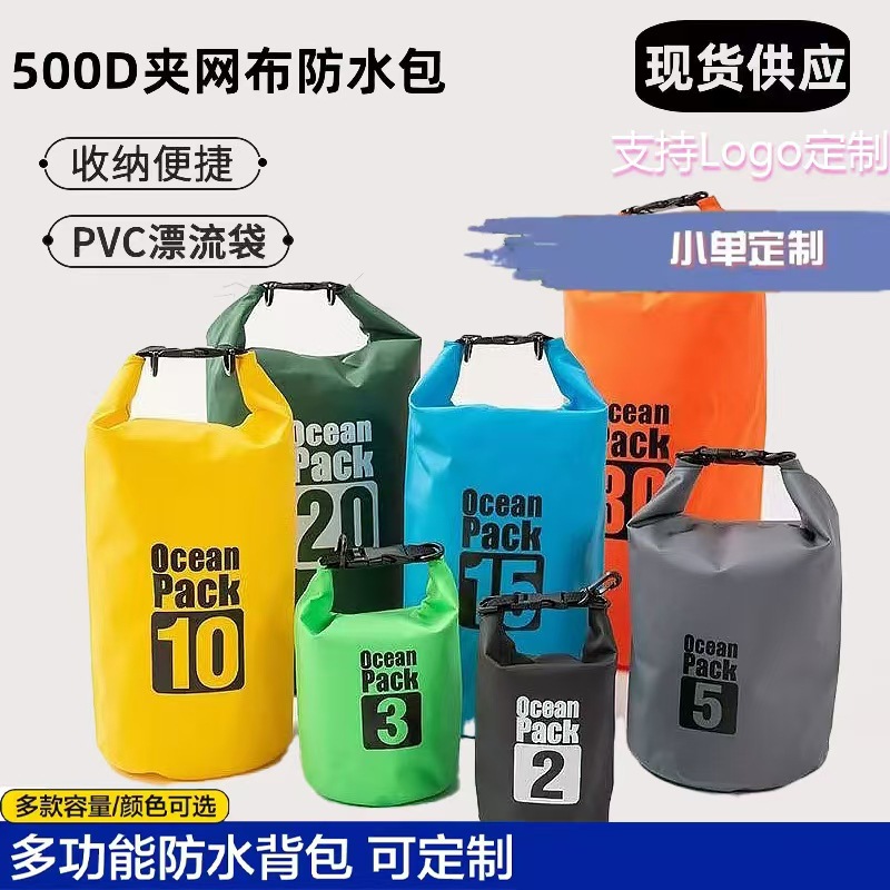 泼水节游泳专用防水包PVC夹网布防水包漂流防水袋沙滩防水桶包