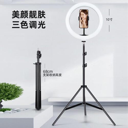 跨境LED10寸26cm环形补光灯手机摄影灯网红三色灯美颜灯2.1米