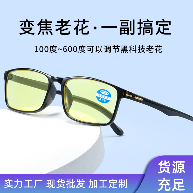 2025新款老花眼镜黑科技智能变焦老花镜100-700度防蓝光夜视镜