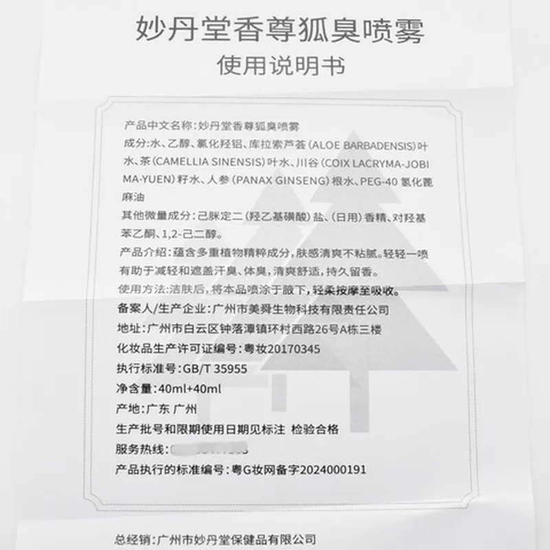 止汗露喷剂汗臭祛香尊腋香体露除汗清味腋臭妙丹堂去狐臭净味益