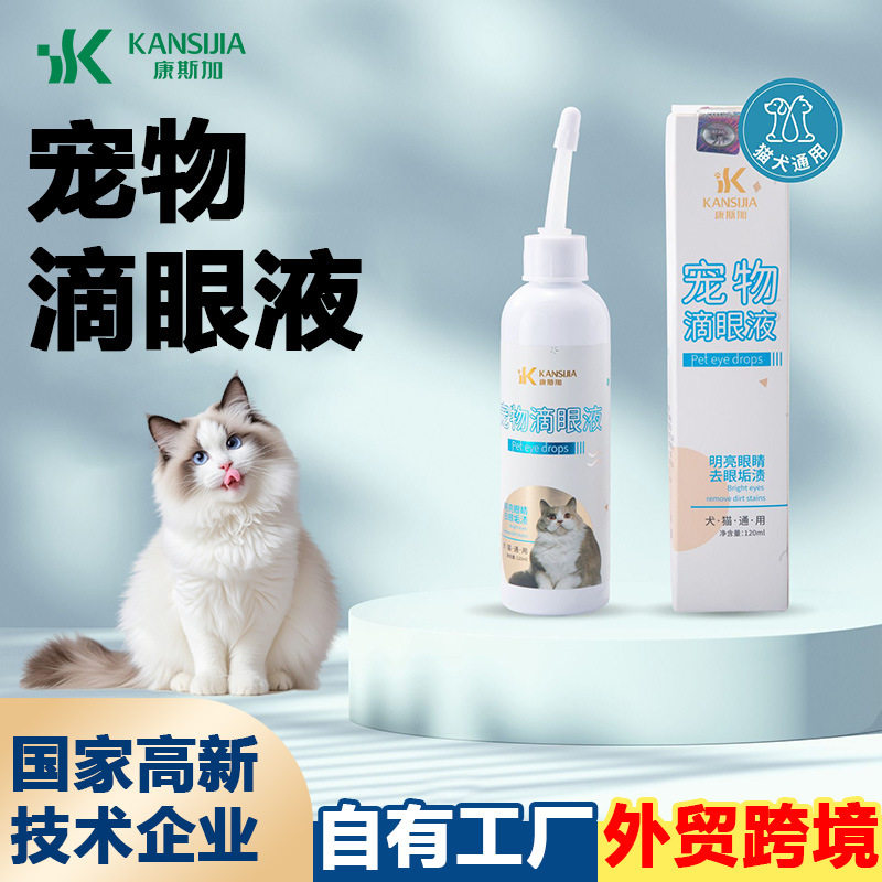 宠物滴眼液猫咪狗狗清理泪痕氯霉素洗眼液眼部消炎清洁眼睛新霉素