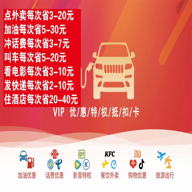 员工福利省钱多功能折扣实体店加引流店铺礼品券油旅游地推卡电话