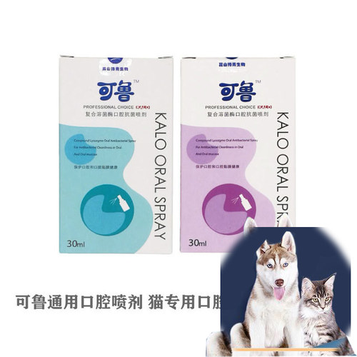 猫咪狗狗宠物猫喷剂药猫口炎药物猫狗特效口臭可鲁猫口腔溃疡的药